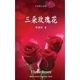 thumbnail image 1 of Three Roses, 1 of 1