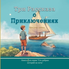100 Bedtime Stories l, Book 2, (Paperback)