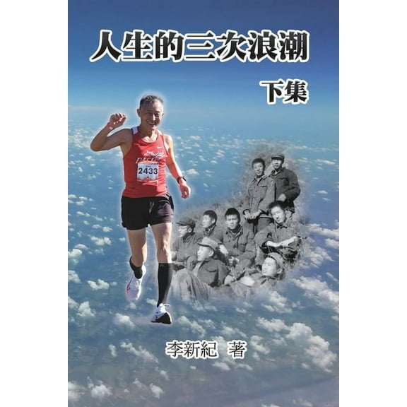 The Three Waves of Life , Book 2, (Paperback)