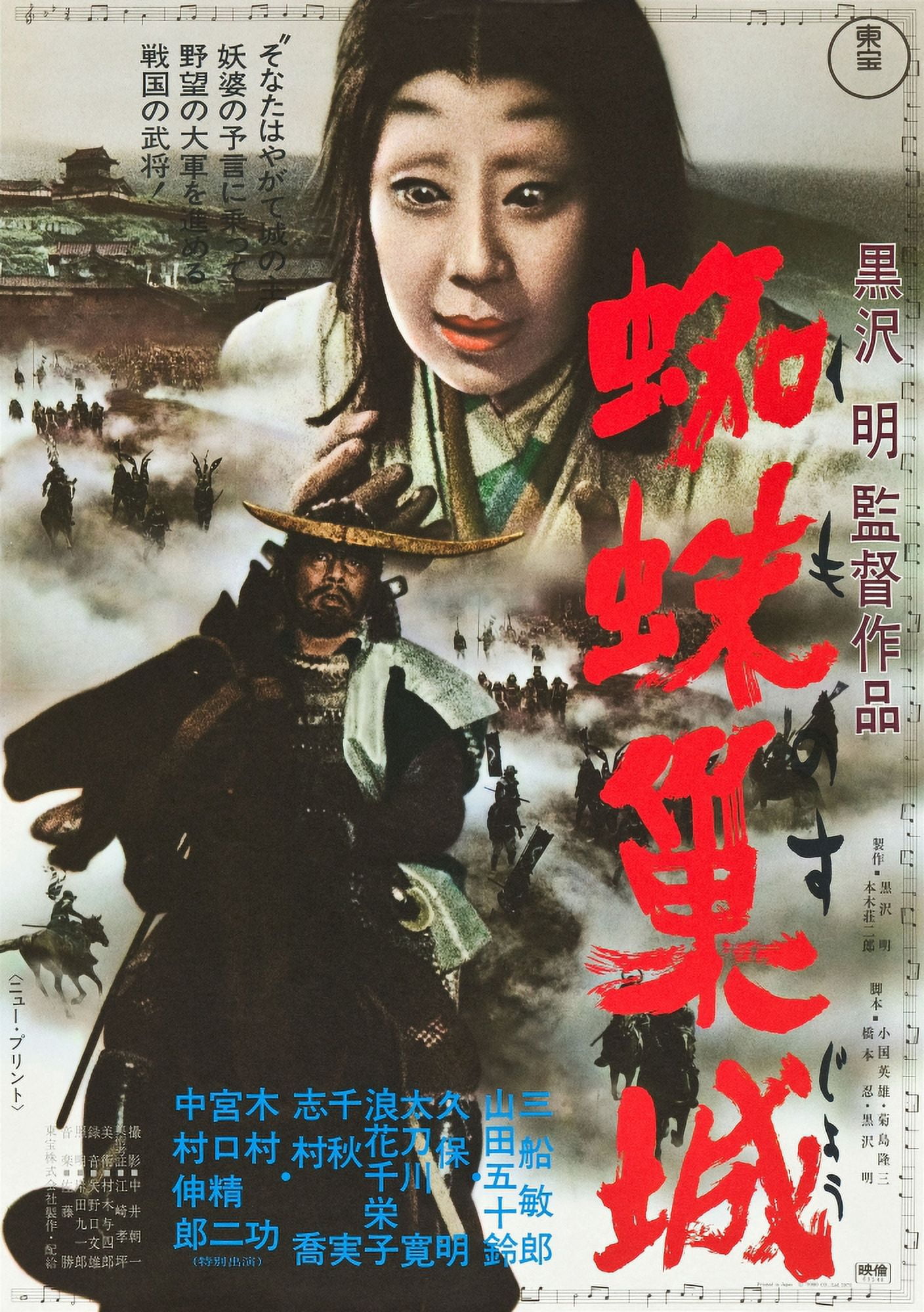 Throne Of Blood Canvas Art - (11 x 17)