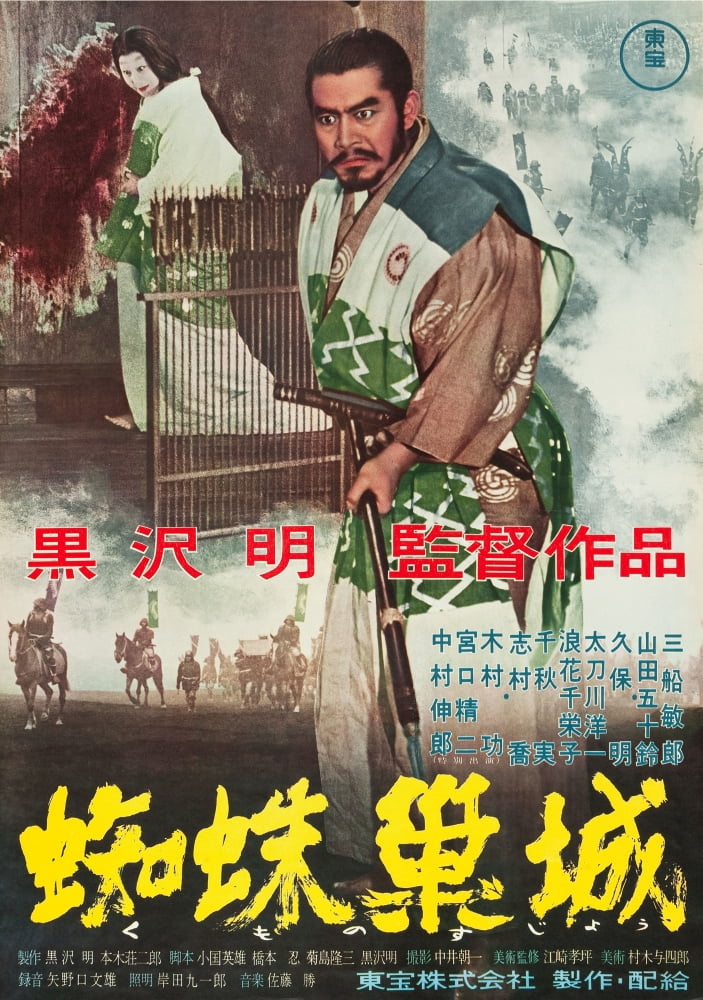 Throne Of Blood Canvas Art - (24 x 36)