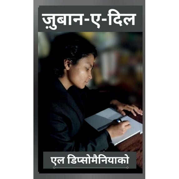 Through heart / जुबान ए दिल, (Paperback)