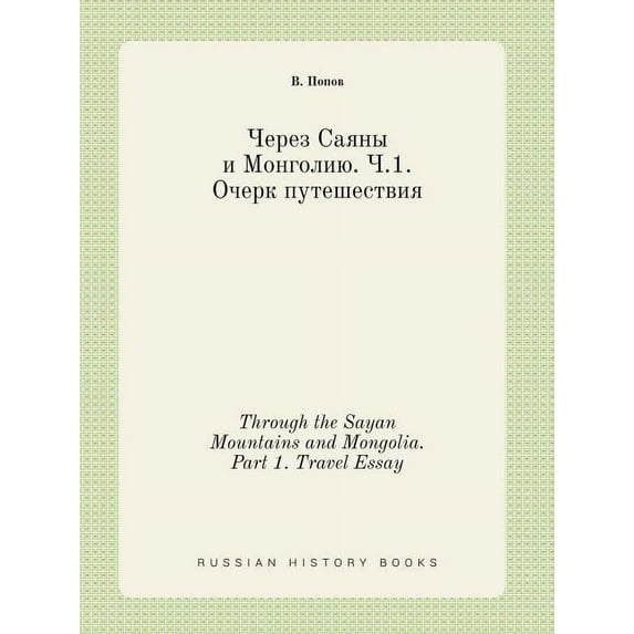 Through the Sayan Mountains and Mongolia. Part 1. Travel Essay (Paperback)