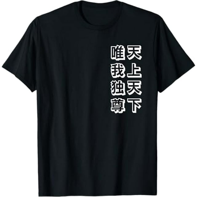 Throughout heaven and Earth, I alone am the honored one TShirt