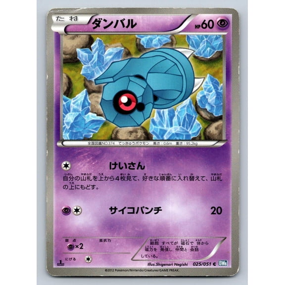 Heavily Played Poor Japanese 1st Edition Common Beldum Thunder Knuckle #025/051 Trading Card
