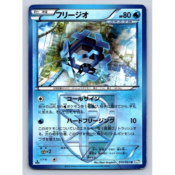 Heavily Played 2012 1st Edition Japanese Cryogonal #015/051 Uncommon Thunder Knuckle Trading Card