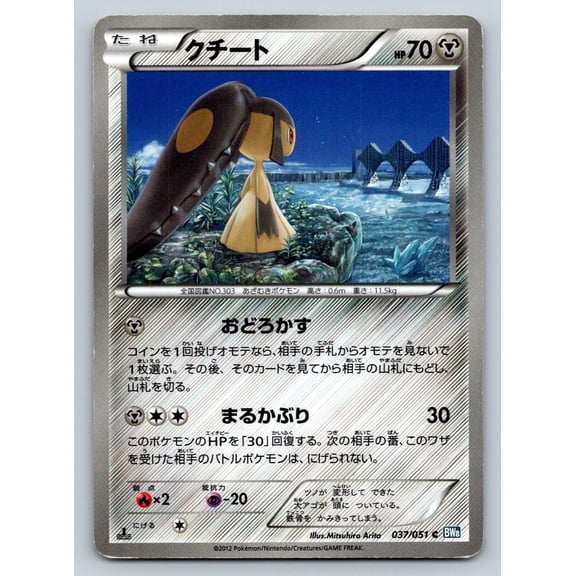 Thunder Knuckle Mawile Regular Common Japanese 1st Edition #037/051
