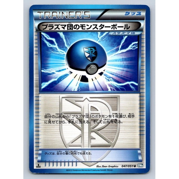 Thunder Knuckle Team Plasma Ball Regular Uncommon Japanese 1st Edition #047/051