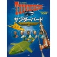 thumbnail image 1 of Thunderbirds FAB Annual, 1 of 2