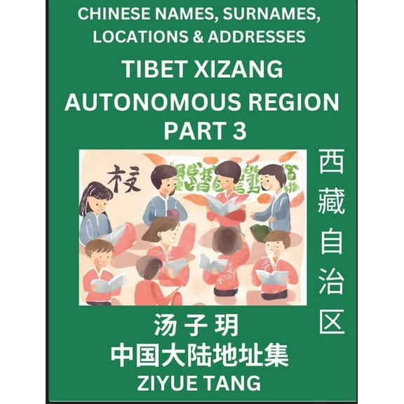 Tibet Xizang Autonomous Region (Part 3)- Mandarin Chinese Names, Surnames, Locations & Addresses, Learn Simple Chine, (Paperback)