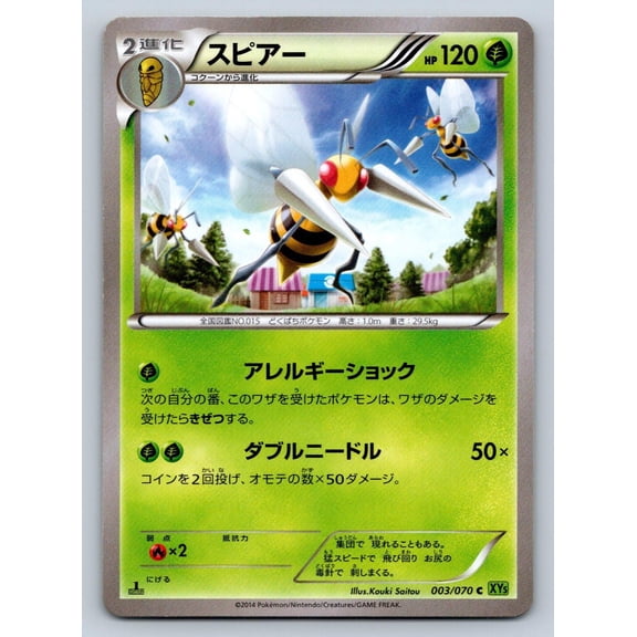 Tidal Storm Beedrill Regular Common Japanese 1st Edition #003/070