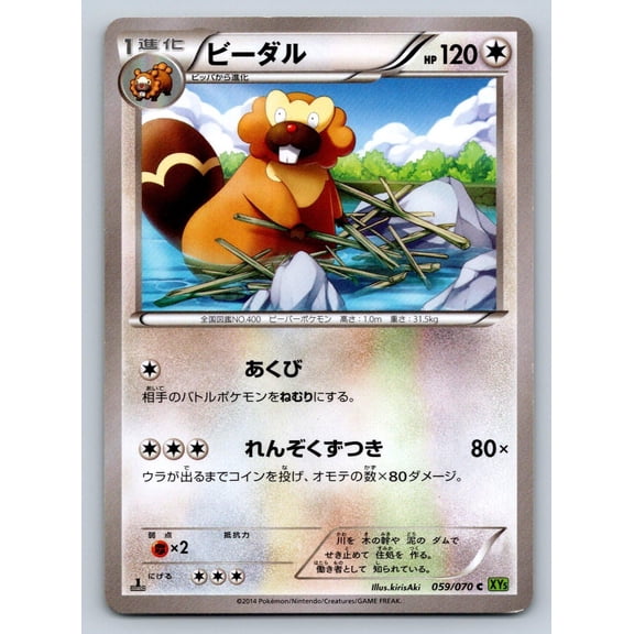 Tidal Storm Bibarel Regular Common Japanese 1st Edition #059/070