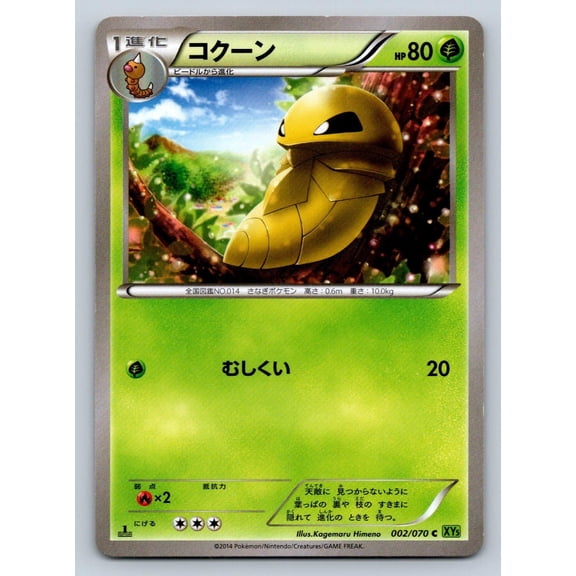 Tidal Storm Kakuna Regular Common Japanese 1st Edition #002/070