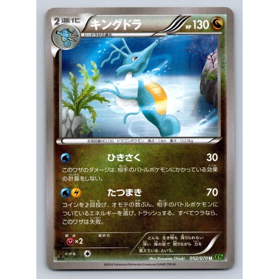 Tidal Storm Kingdra Regular Uncommon Japanese 1st Edition #052/070