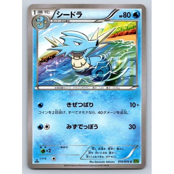 Tidal Storm Seadra Regular Common Japanese 1st Edition #010/070