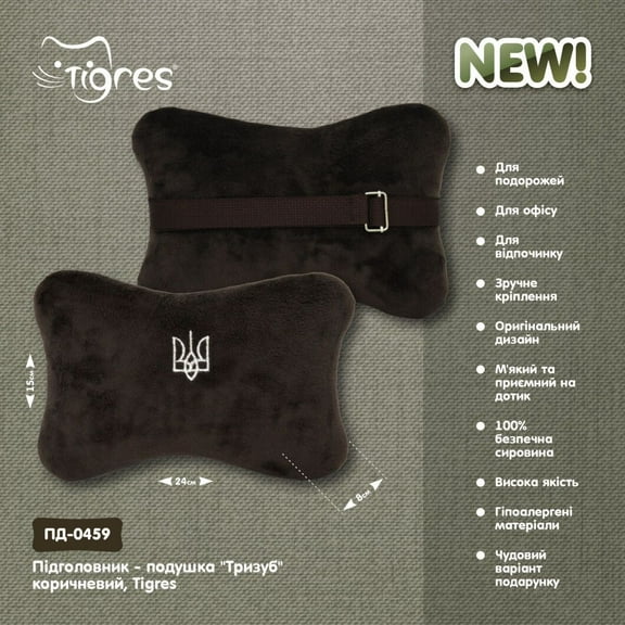 Tigres Trident Headrest Pillow Brown, 2-Pack