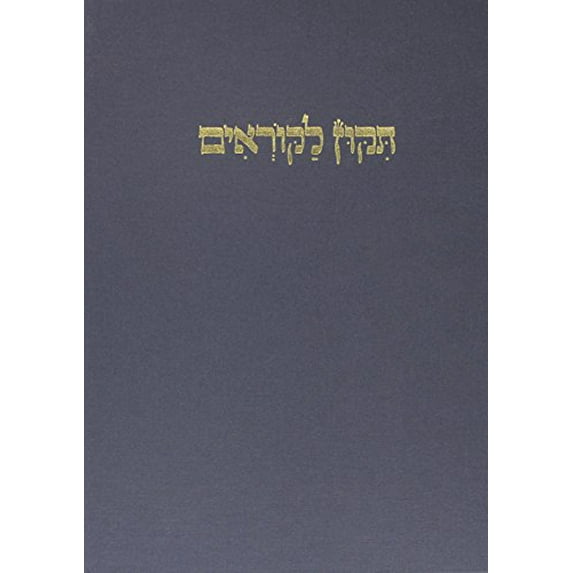 Pre-Owned Tikkun Torah Lakorim (Hebrew Edition) (Hardcover) 0870685481 9780870685484