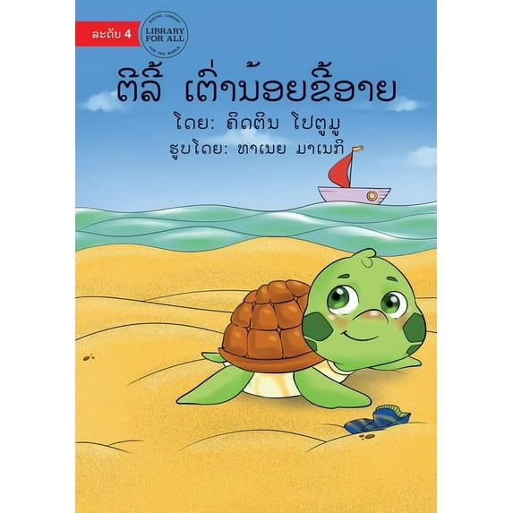 Tilly The Timid Turtle (Lao edition) - ຕີລີ້ ເຕ&am, (Paperback)