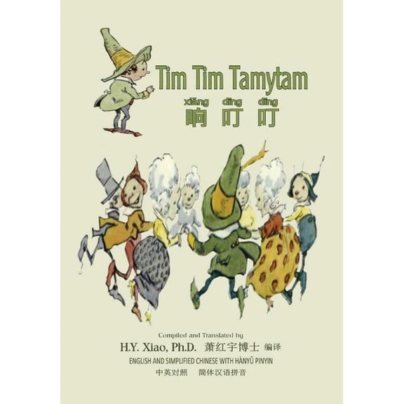 Tim Tim Tamytam (Simplified Chinese) : 05 Hanyu Pinyin Paperback B&w (Paperback)