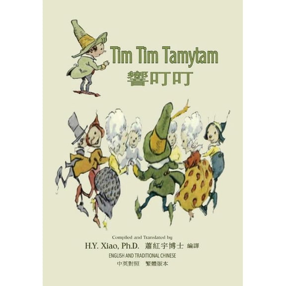 Tim Tim Tamytam (Traditional Chinese) : 01 Paperback B&w (Paperback)