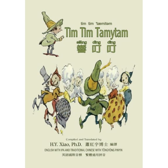 Tim Tim Tamytam (Traditional Chinese) : 08 Tongyong Pinyin with IPA Paperback B&w (Paperback)