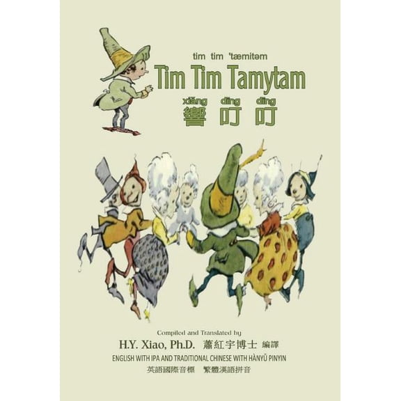 Tim Tim Tamytam (Traditional Chinese) : 09 Hanyu Pinyin with IPA Paperback B&w (Paperback)