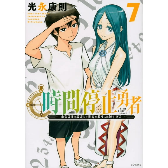 Time Stop Hero: Time Stop Hero Vol. 7 (Series #7) (Paperback)