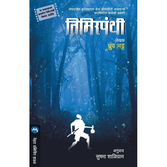 Timirpanthi, (Paperback)
