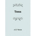 thumbnail image 1 of Tina (Paperback), 1 of 1