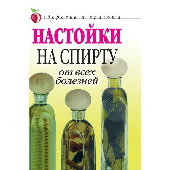 Tincture on alcohol for all ills (Hardcover)