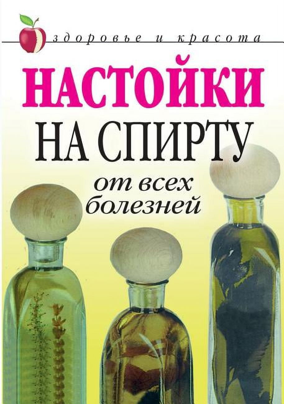 Tincture on alcohol for all ills (Paperback)