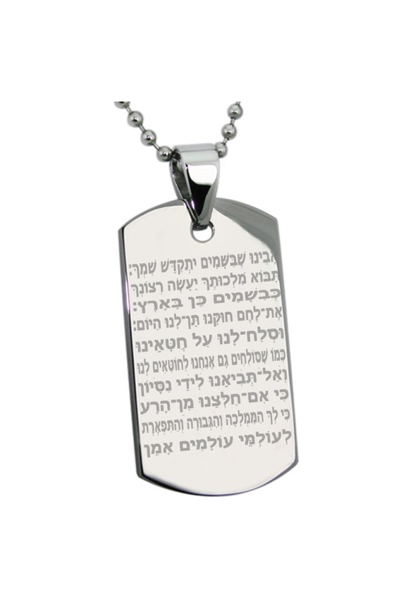Stainless Steel Lord's Prayer Hebrew Translated Engraved Dog Tag Pendant