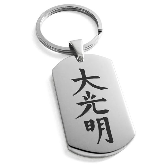 Tioneer Stainless Steel Reiki Dai Ko Myo Master Engraved Dog Tag Keychain Keyring