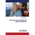 thumbnail image 1 of Tipologiya Gendernoy Identichnosti (Paperback), 1 of 1