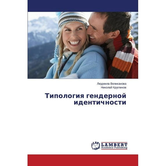 Tipologiya Gendernoy Identichnosti (Paperback)