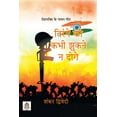 thumbnail image 1 of Tirange Ko Kabhi Jhukane Na Doge: Deshbhakti Ke Pavan Geet (Paperback), 1 of 1