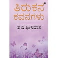 thumbnail image 1 of Tirukana Kavanagalu, (Paperback), 1 of 1