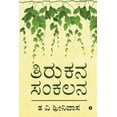 thumbnail image 1 of Tirukana Sankalana, (Paperback), 1 of 1