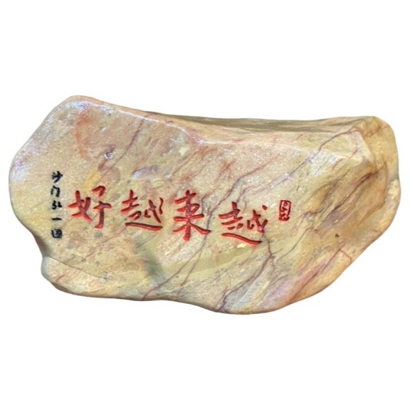 Tnarru Engraved calligraphy stone Getting Better