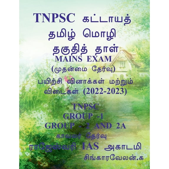 Tnpsc Group 2 & 2a Mains Exam / Tnpsc குரூப் 2 & 2 a முதன்மை தேர்வுகளĮ