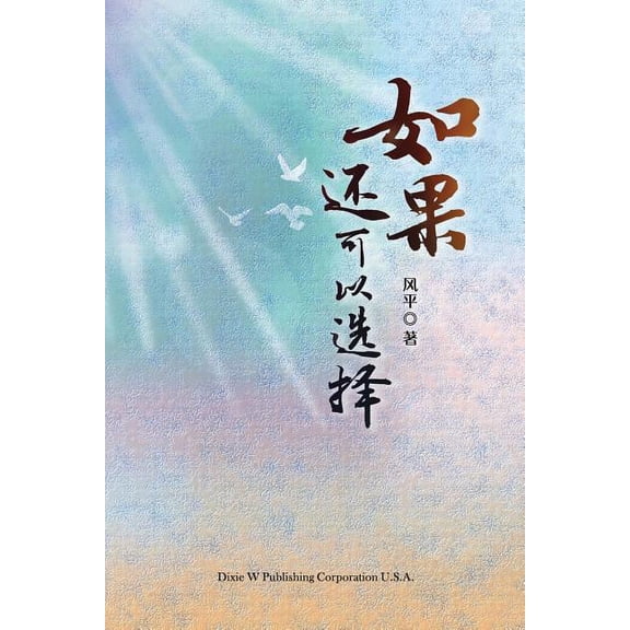 To Choose Again, (Paperback)