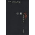 thumbnail image 1 of Pre-Owned To Live / A Book of Yuhua (Chinese Edition) This Edition is out of print, pls search ISBN 9787530221532 for the new edition (Paperback) 750636543X 9787506365437, 1 of 1