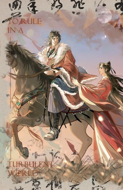 To Rule in a Turbulent World: 乱世为王 Vol.5 (English Edition), (Paperback)