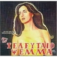 thumbnail image 1 of To Teleytaio Psemma (Audiobook), 1 of 1