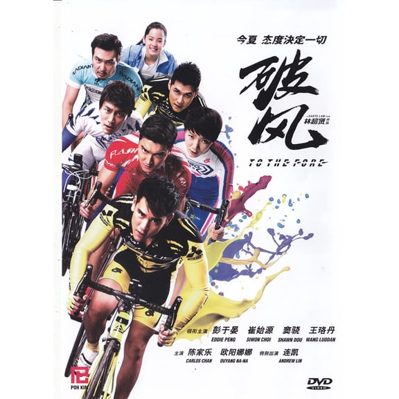 To The Fore Chinese DVD - (NTSC DVD) With English Subtitles