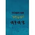 thumbnail image 1 of Toḇiyah, (Paperback), 1 of 1