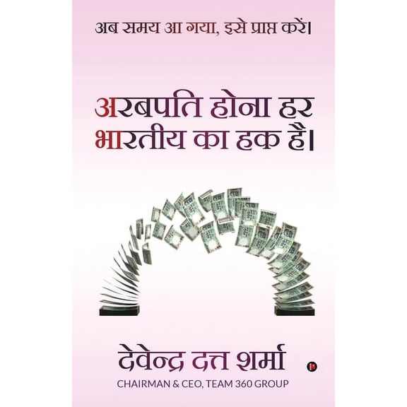 To be Billionaire - Every Indian's Right, (Paperback)