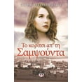 thumbnail image 1 of Pre-Owned To koritsi ap' tin Samsounta Paperback, 1 of 1