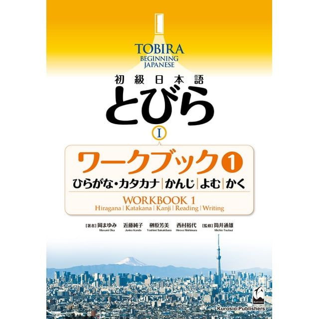 Tobira Beginning Japanese Tobira I Beginning Japanese Workbook 1