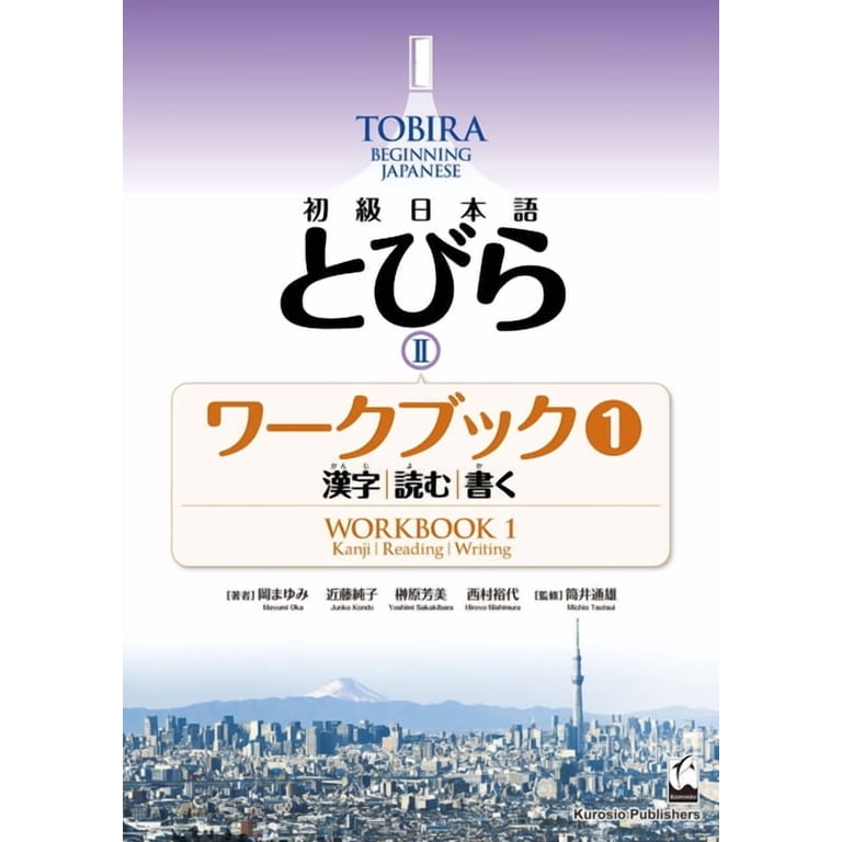 Tobira Beginning Japanese Tobira II: Beginning Japanese Workbook 1